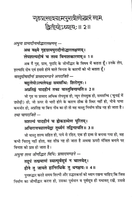 Vastu Uddharadhorani